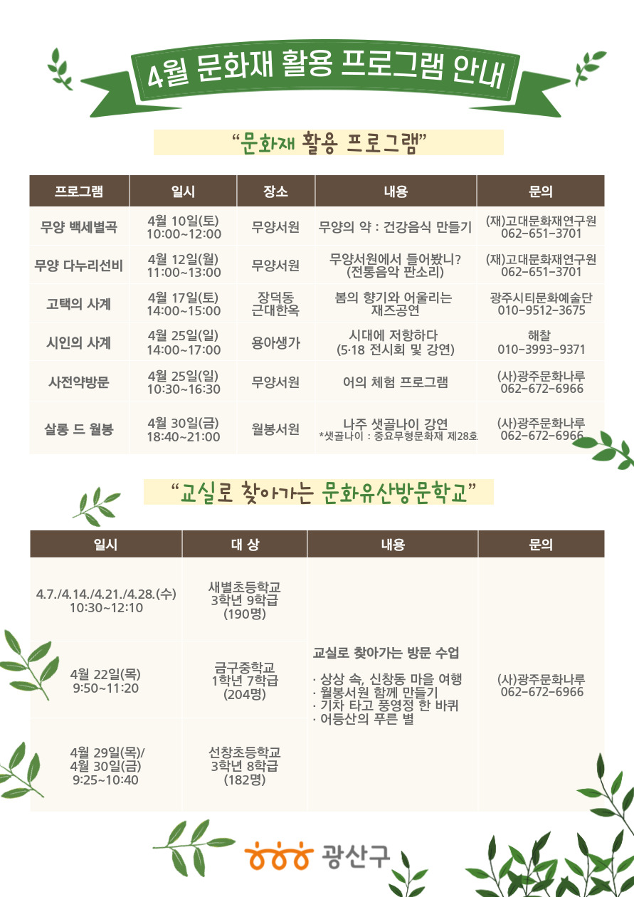 4월 문화재활용프로그램 .jpg