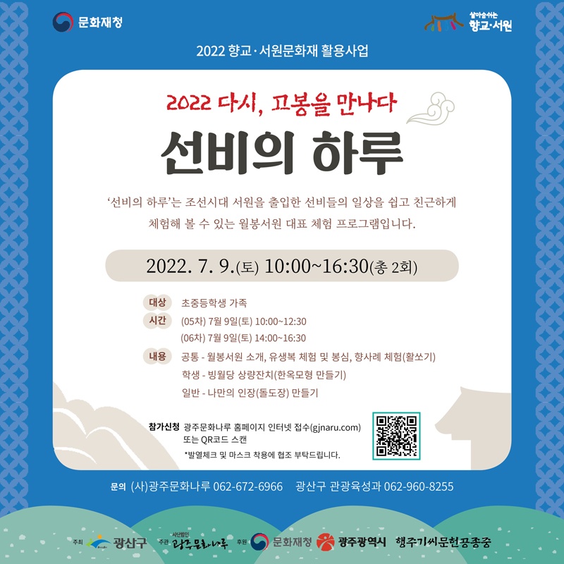 선비의하루 리플릿.jpg