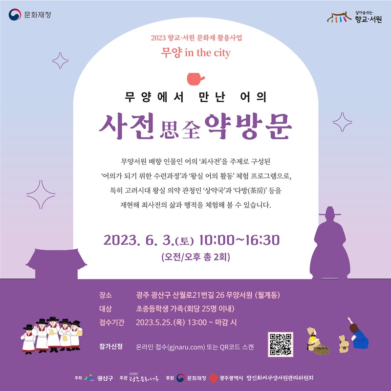 20230603-웹자보_사전약방문(축소).jpg