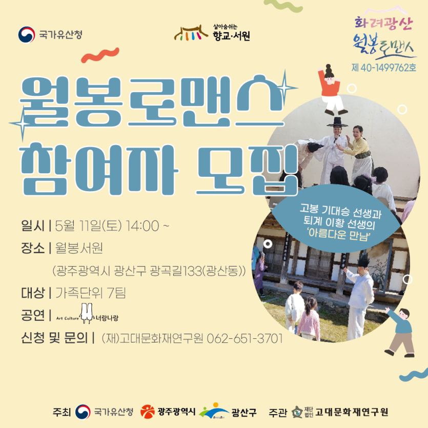 월봉로맨스 참여자 모집(5.11).png