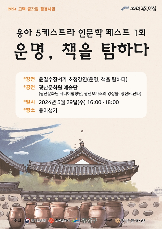 용아 오케스트라 인문학 페스트_5월 웹포스터_축소.jpg