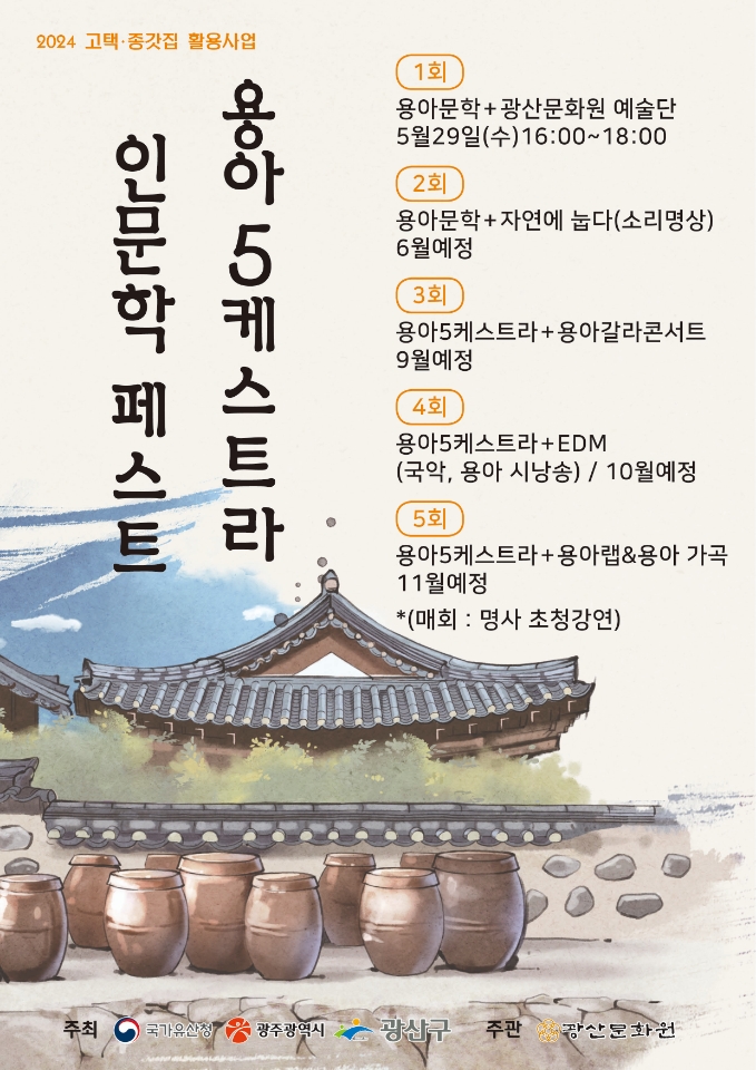 광산문화원 시안_용아생가.jpg