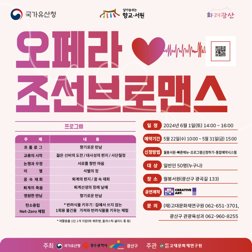 오페라 조선브로맨스_1.png