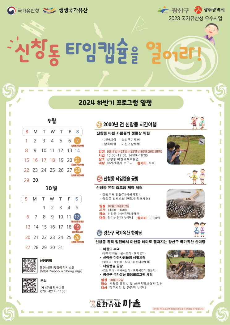 50_신창동 타임캡슐 하반기.jpg