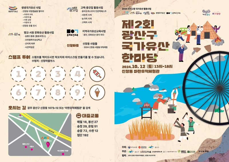 제2회 광산구 국가유산 한마당 리플렛(1)_축소.jpg