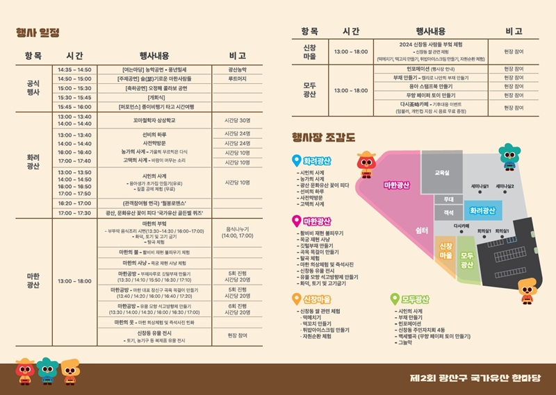 제2회 광산구 국가유산 한마당 리플렛(2)_축소.jpg
