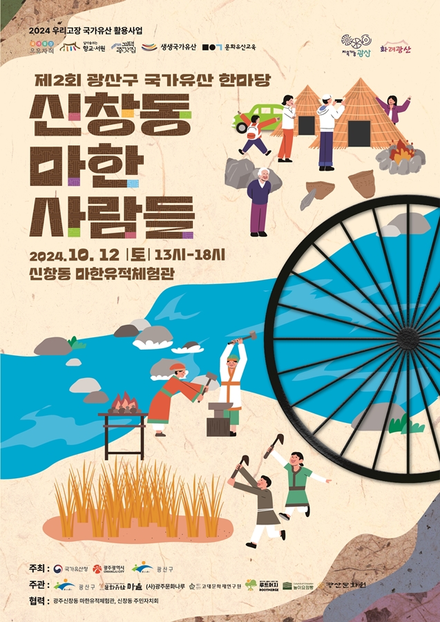 제2회 광산구 국가유산 한마당 포스터_축소.jpg
