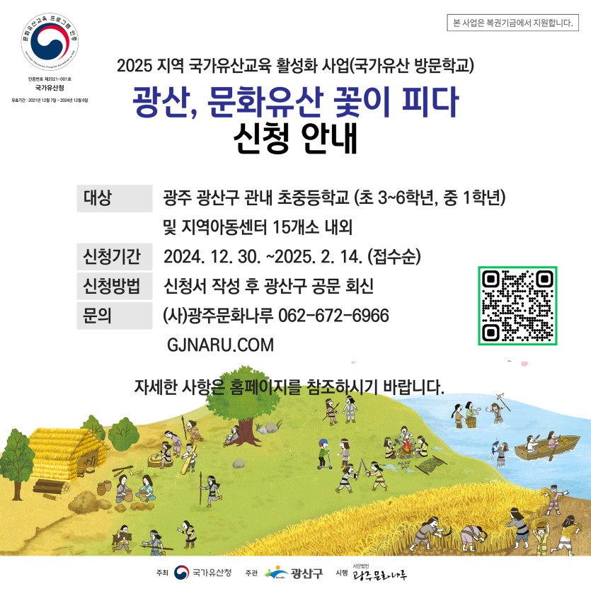 2025-교육사업-참가안내-광산구.jpg
