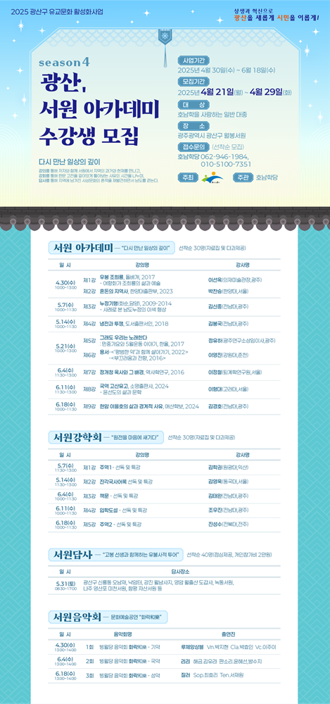 서원 아카데미 웹자보 최종본_축소.png