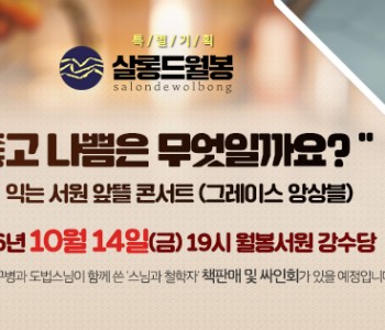 161014_살롱 드 월봉 '감 익는 서원 앞뜰 콘서트' 이미지