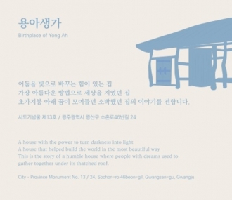 용아생가
