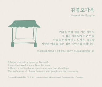 김봉호가옥