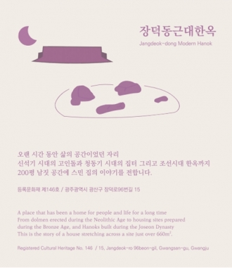 장덕동 근대한옥