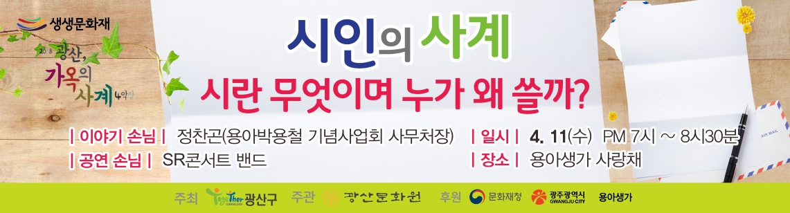 180326_%25EC%259D%25B8%25EB%25AC%25B8%25ED%2595%2599%25EC%25BD%2598%25EC%2584%259C%25ED%258A%25B8-%25EC%258B%259C%25EC%259D%25B8%25EC%259D%2598%2B%25EC%2582%25AC%25EA%25B3%2584%25284%25EC%259B%2594%2529-%25EC%259B%25B9%25EB%25B2%25A0%25EB%2584%2588.jpg