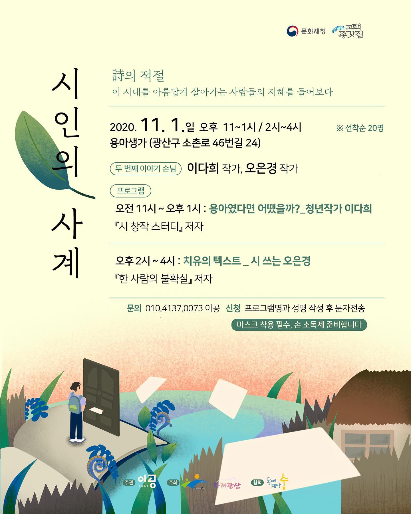시인의사계(1101).jpg