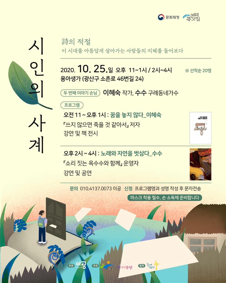 시인의사계1025.jpg
