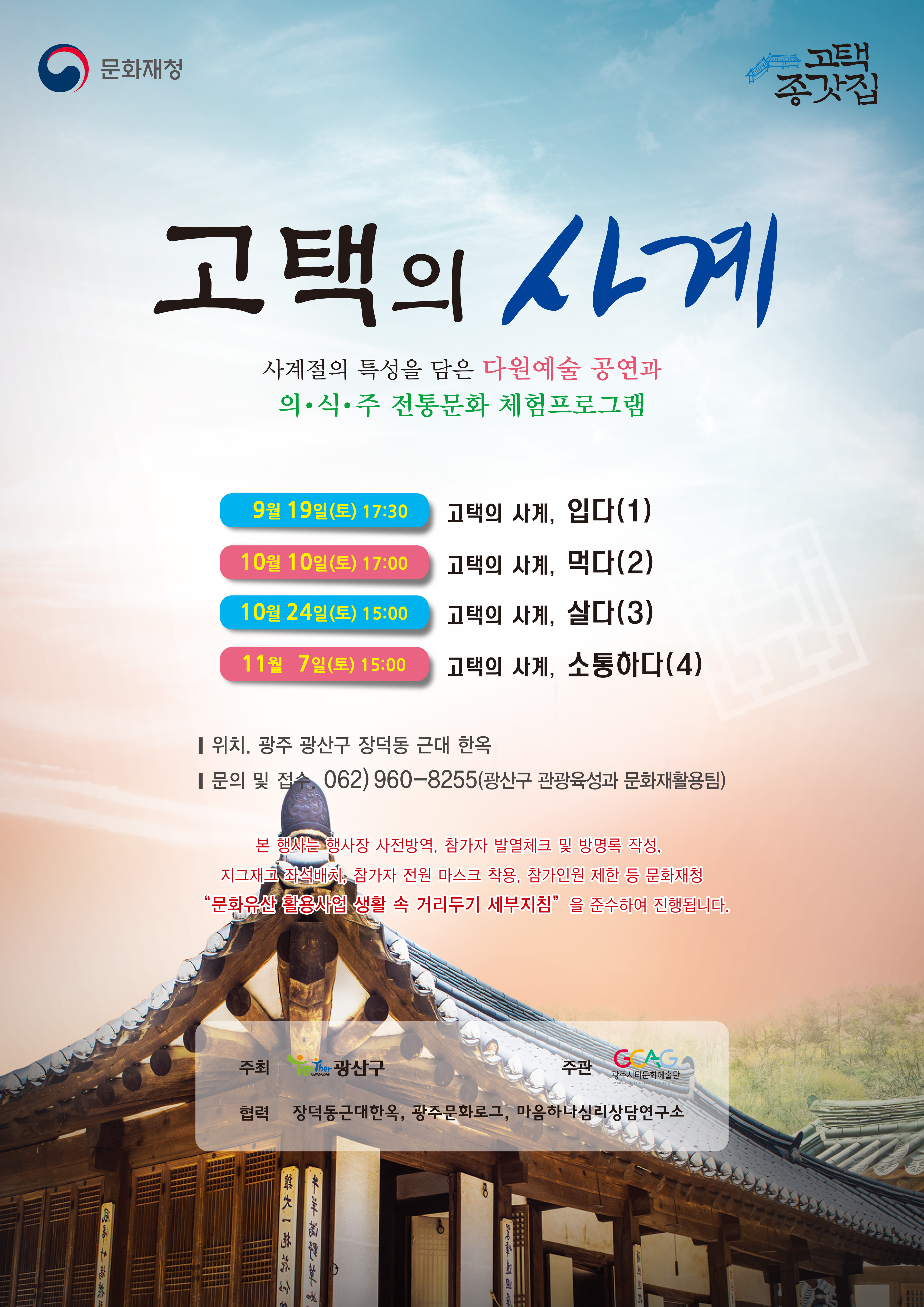 고택의사계-포스터(수정).jpg