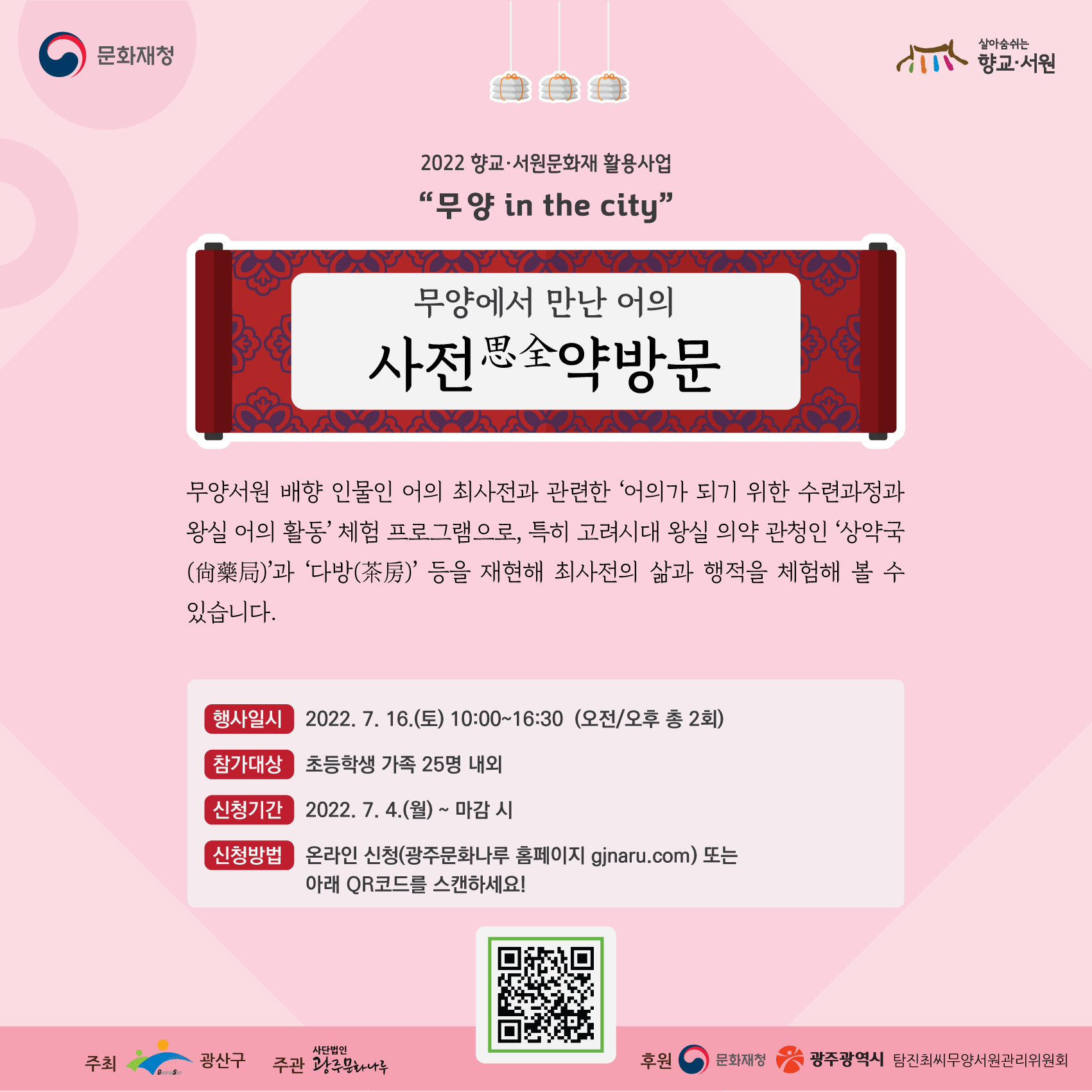 (20220716)사전약방문_참가차모집.gif