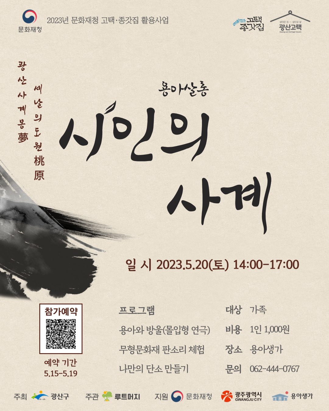 23_5_20사계 포스터.png