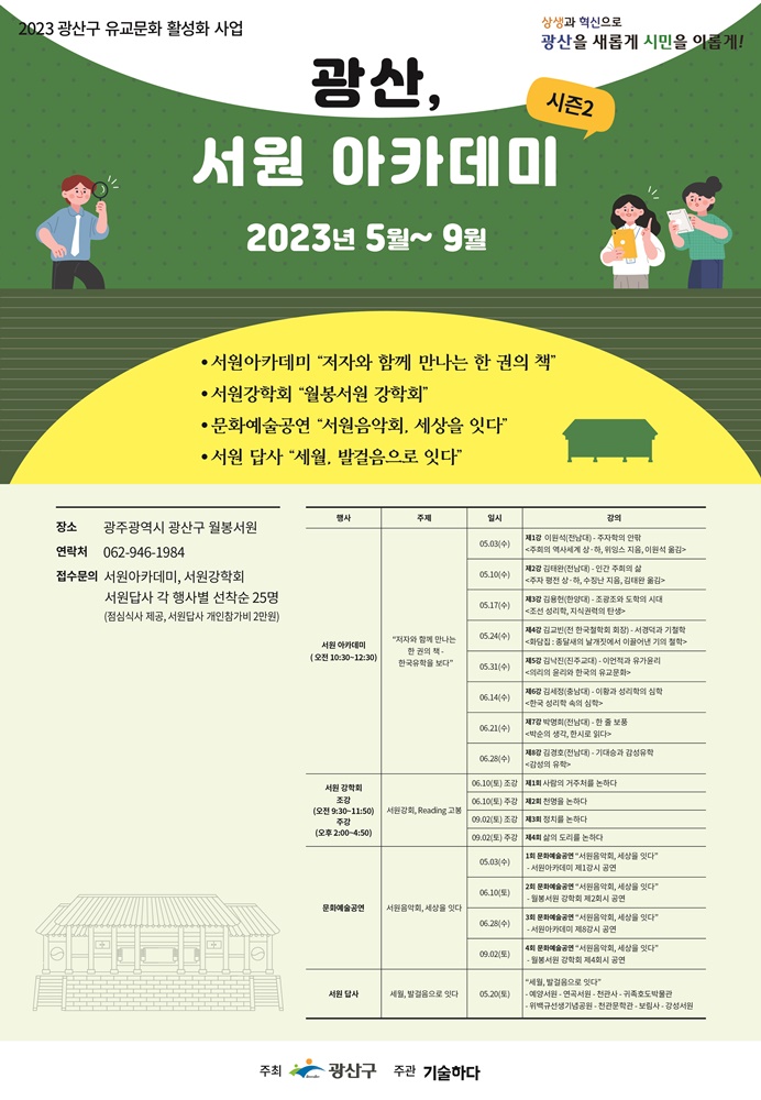 광산 서원아카데미 웹포스터(홍보용)_축소.jpg