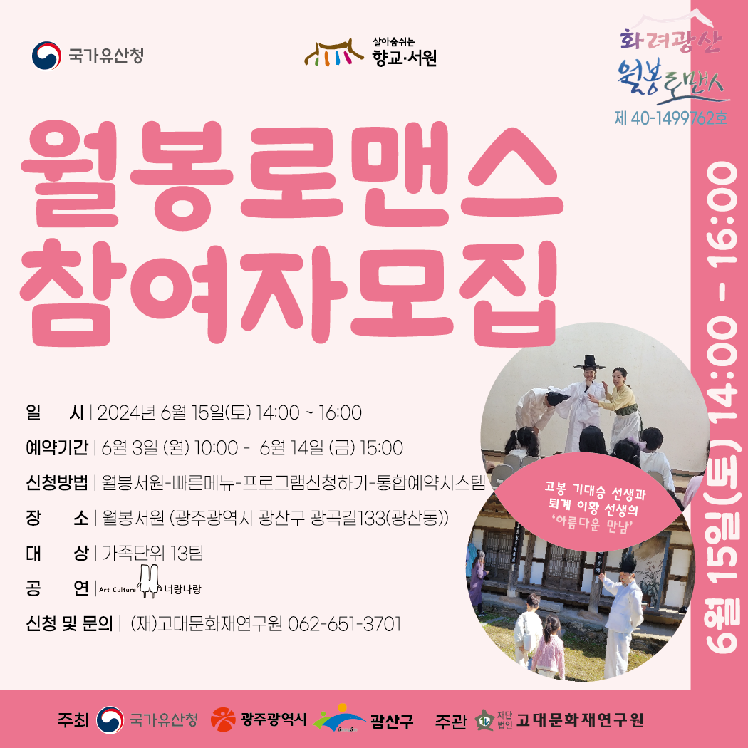월봉로맨스 참여자모집