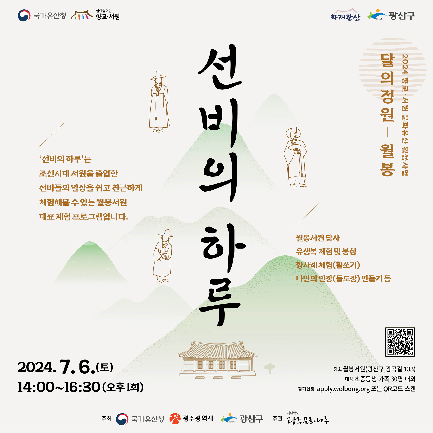 선비의 하루