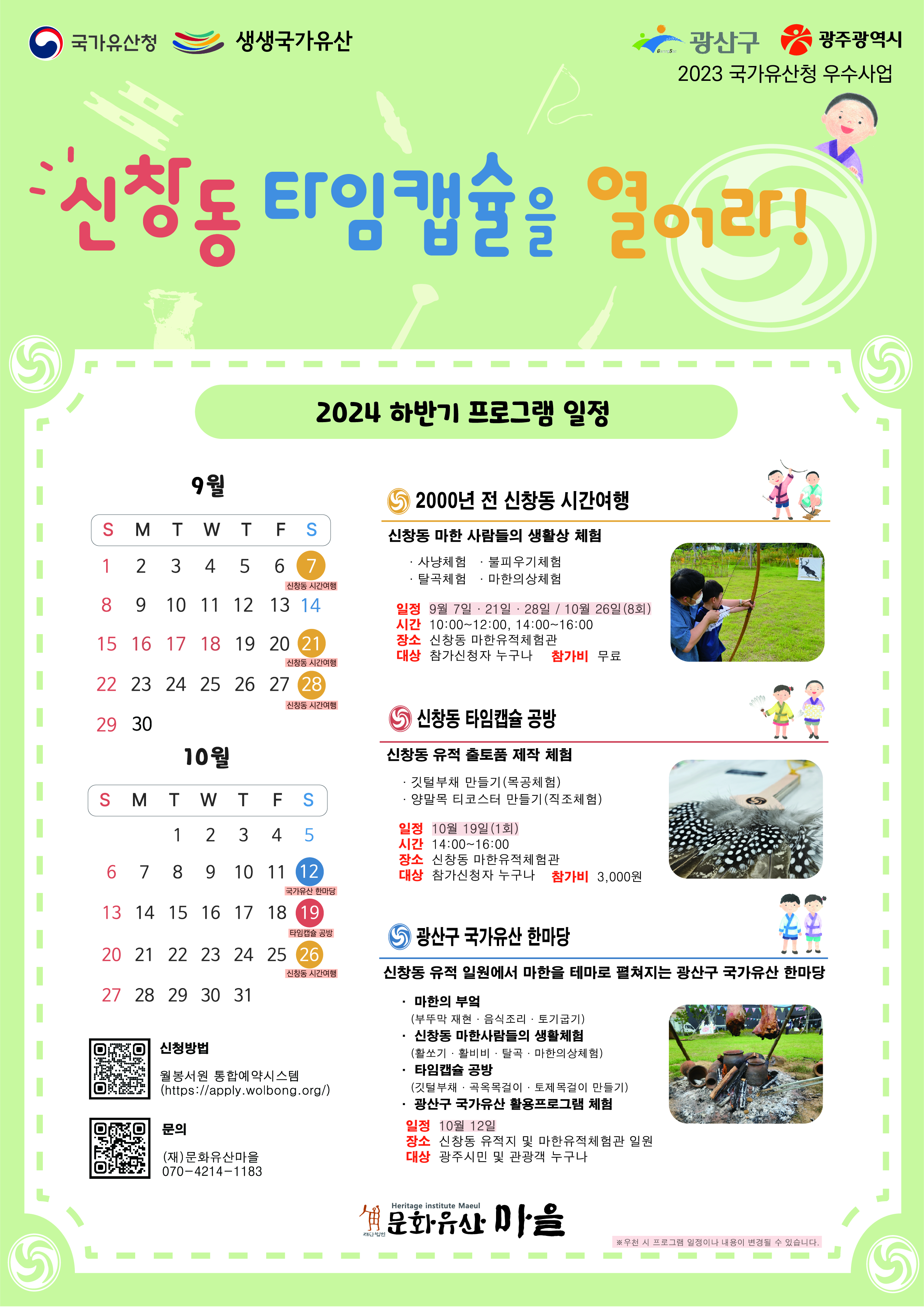 신창동 타임캡슐을 열어라