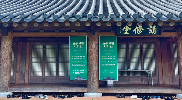 서원강학회